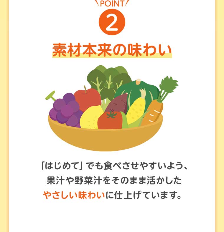 POINT2 素材本来の味わい