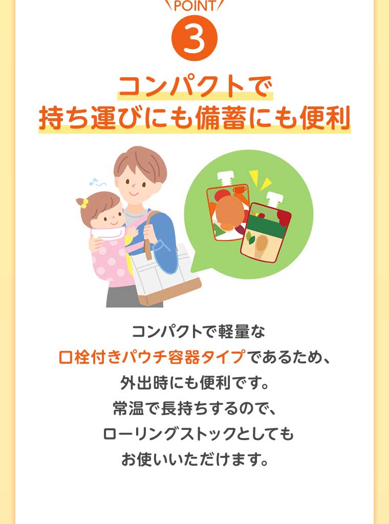 POINT3 コンパクトで持ち運びにも備蓄にも便利