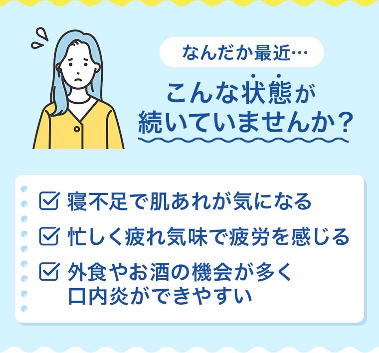 なんだか最近 こんな状態が続いていませんか?