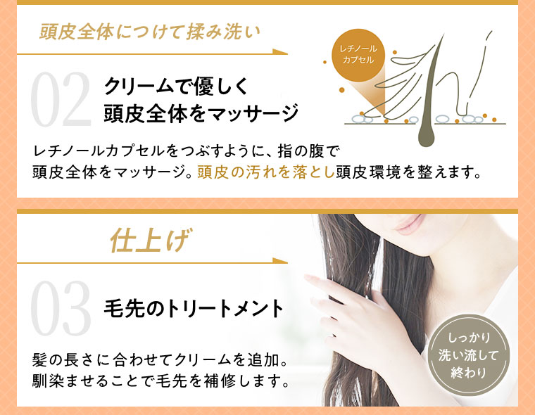 02 クリームで優しく頭皮全体をマッサージ 03 仕上げ 毛先のトリートメント
