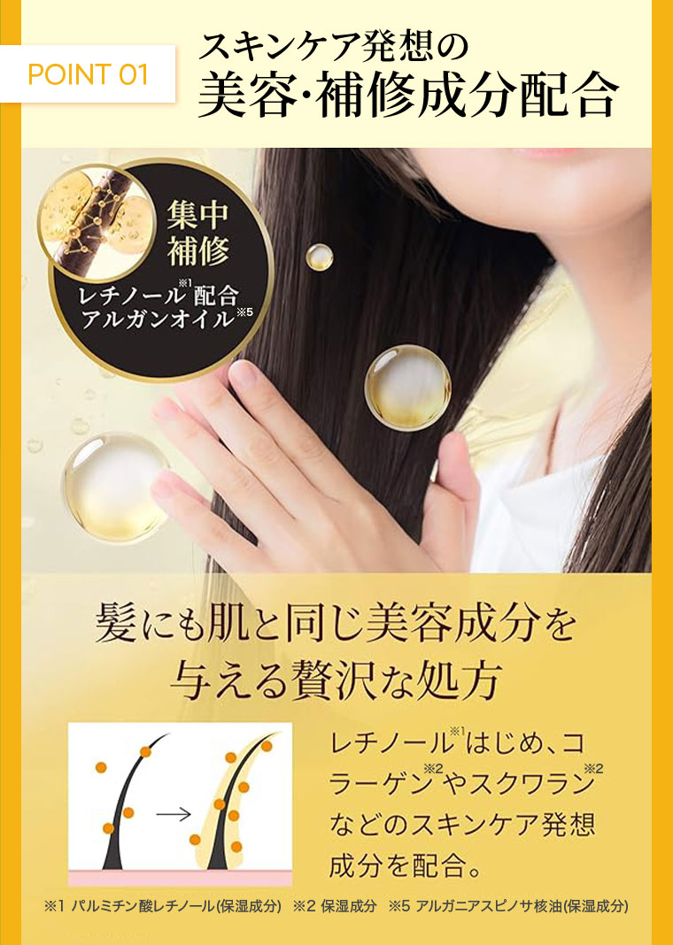 POINT01 スキンケア発想の美容・補修成分配合