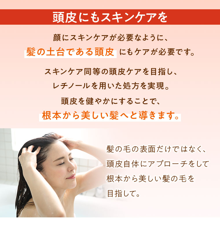 頭皮にもスキンケアを