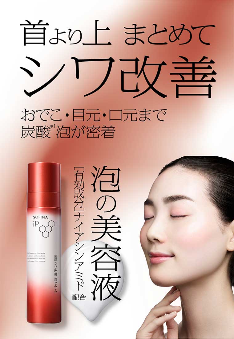 首より上まとめてシワ改善 泡の美容液