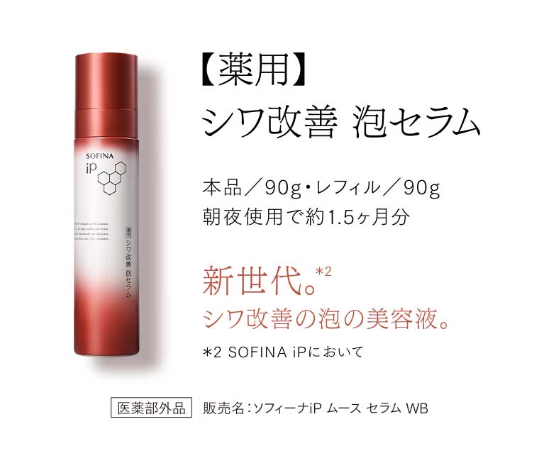 薬用 シワ改善 泡セラム