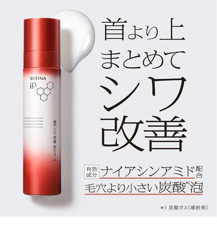 首より上まとめてシワ改善