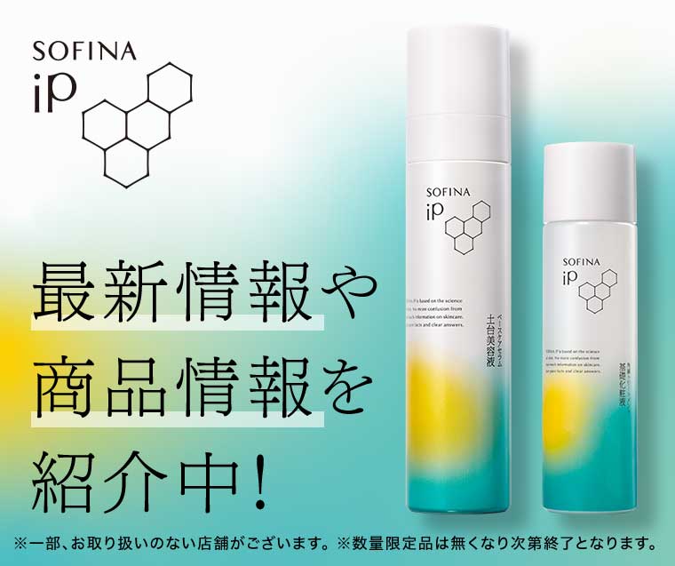 最新情報や商品情報を紹介中!