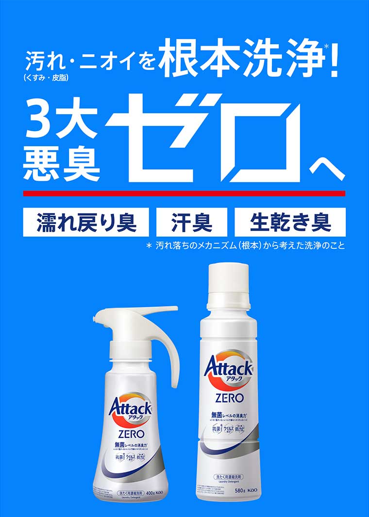 汚れ・ニオイを根本洗浄! 3大悪臭ゼロへ