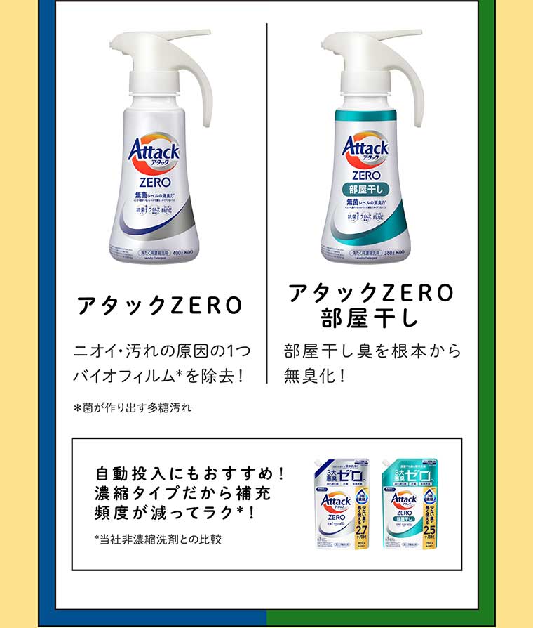 外干し アタックZERO 部屋干し アタックZERO部屋干し