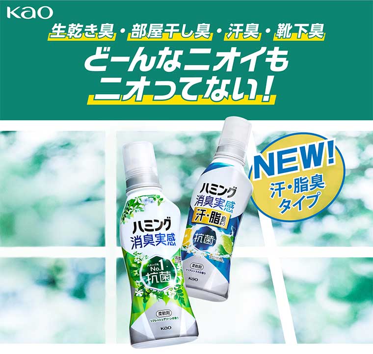 どーんなニオイもニオってない!