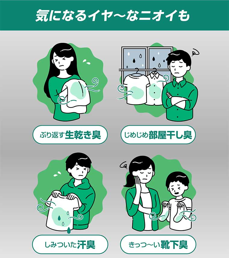 気になるイヤ~なニオイも