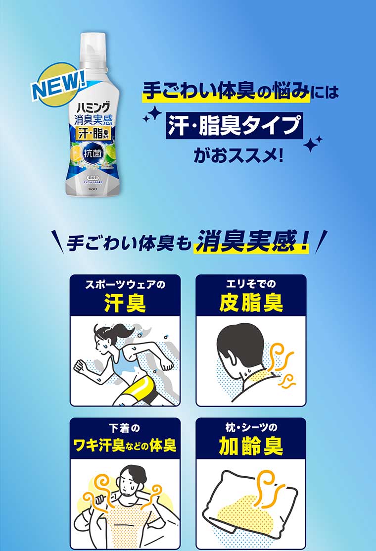 手ごわい体臭の悩みには汗・脂臭タイプがおススメ!