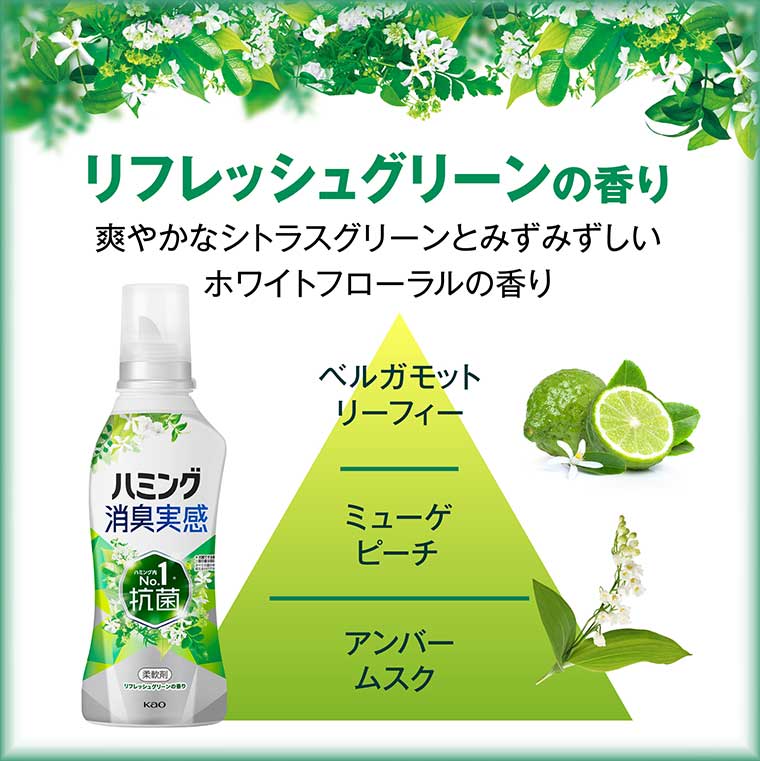 リフレッシュグリーンの香り