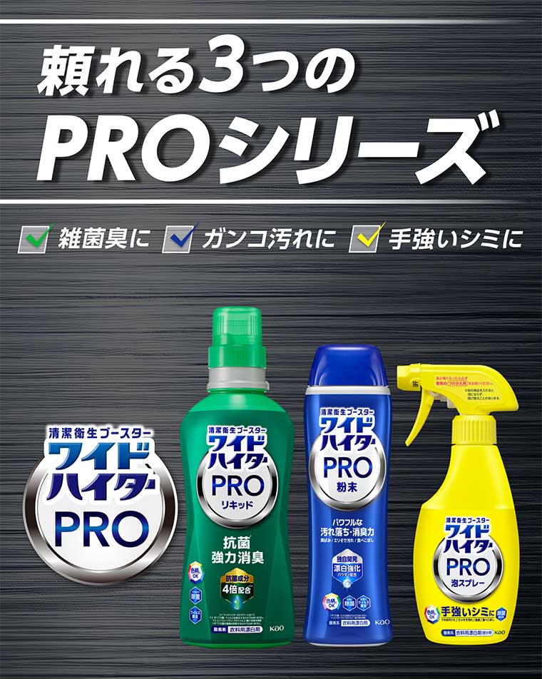 頼れる3つのPROシリーズ
