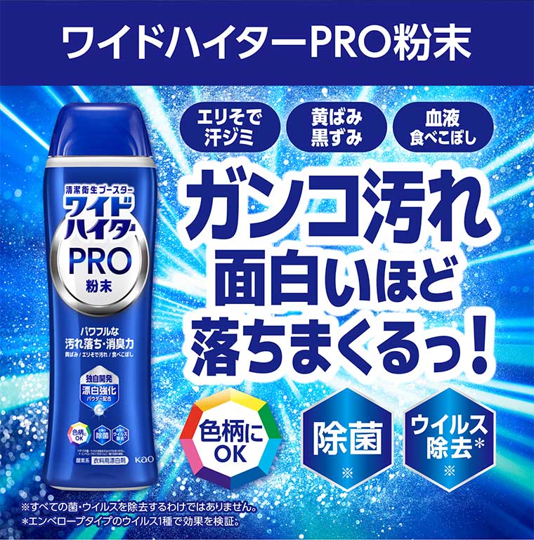 ワイドハイターPRO粉末