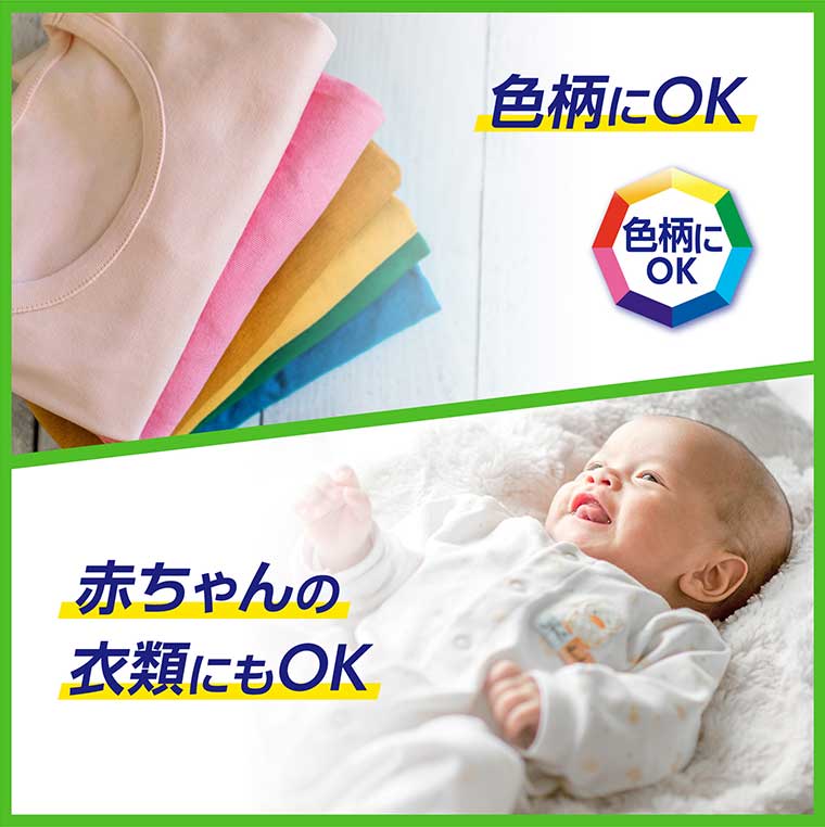 色柄にOK 赤ちゃんの衣類にもOK