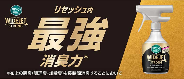 リセッシュ内 最強消臭力