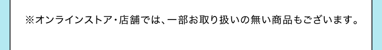 購入時注意事項