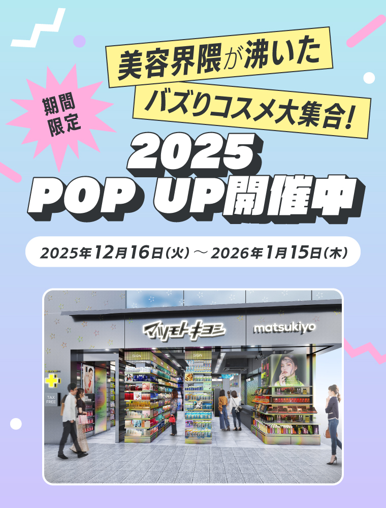POP UP概要