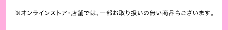 購入時注意事項