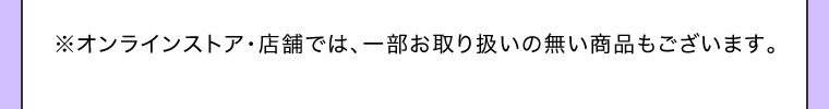 購入時注意事項