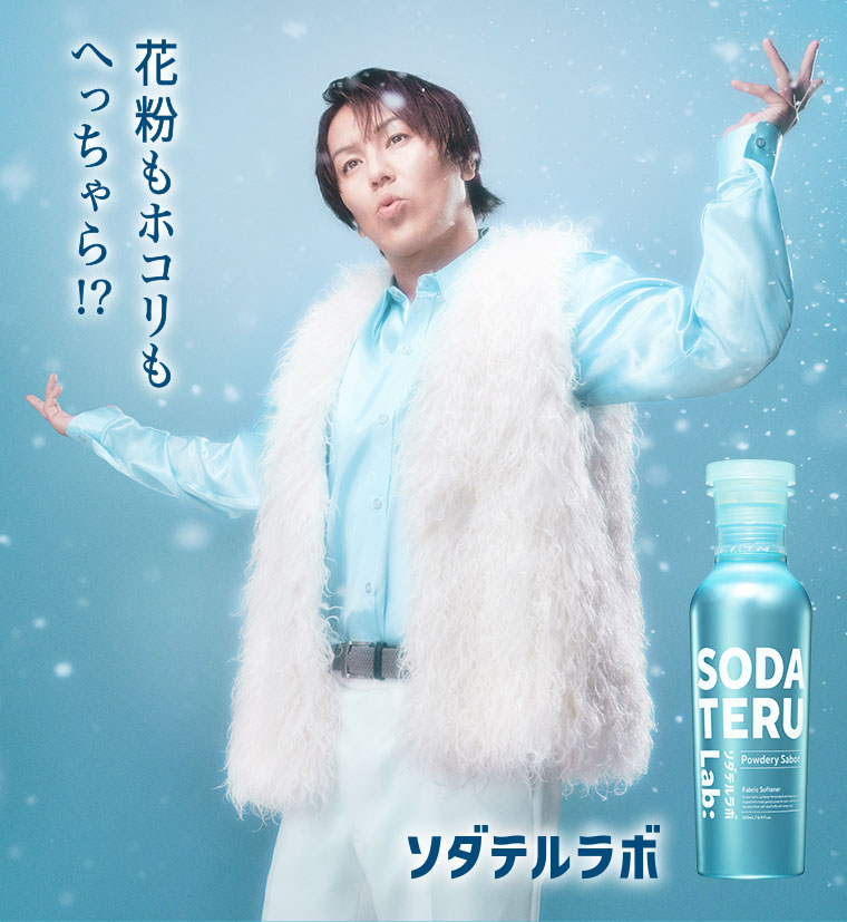 花粉もホコリもへっちゃら!?