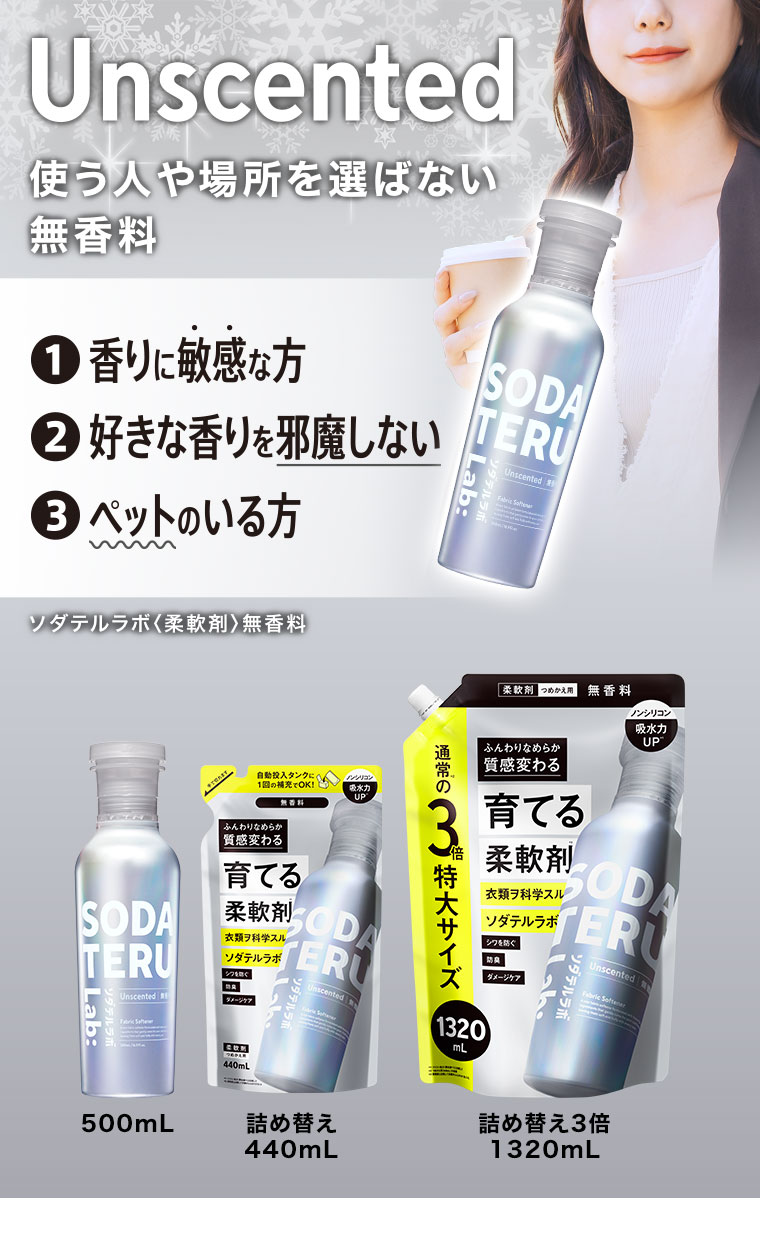 使う人や場所を選ばない無香料