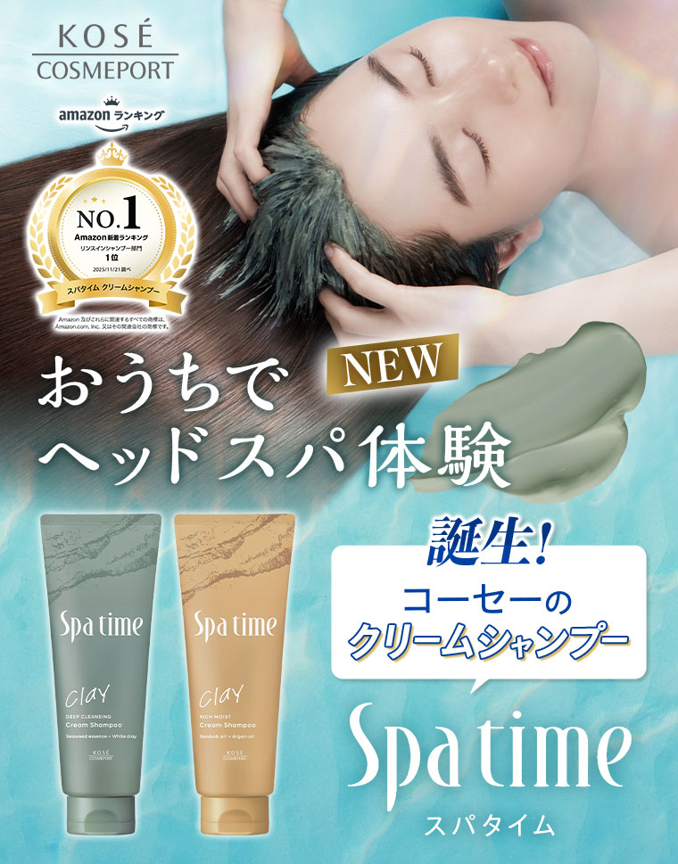 おうちでヘッドスパ体験 コーセーのクリームシャンプー スパタイム