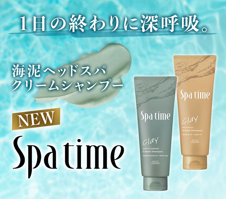 1日の終わりに深呼吸。海泥ヘッドスパ クリームシャンプー