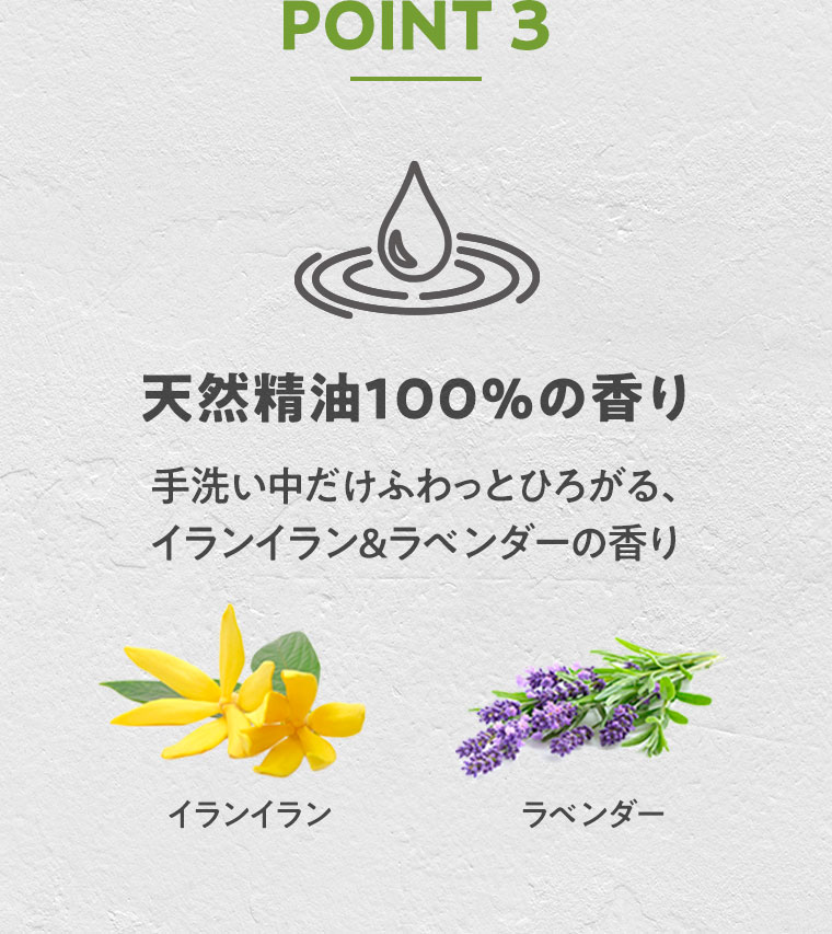 POINT3 天然精油100%の香り