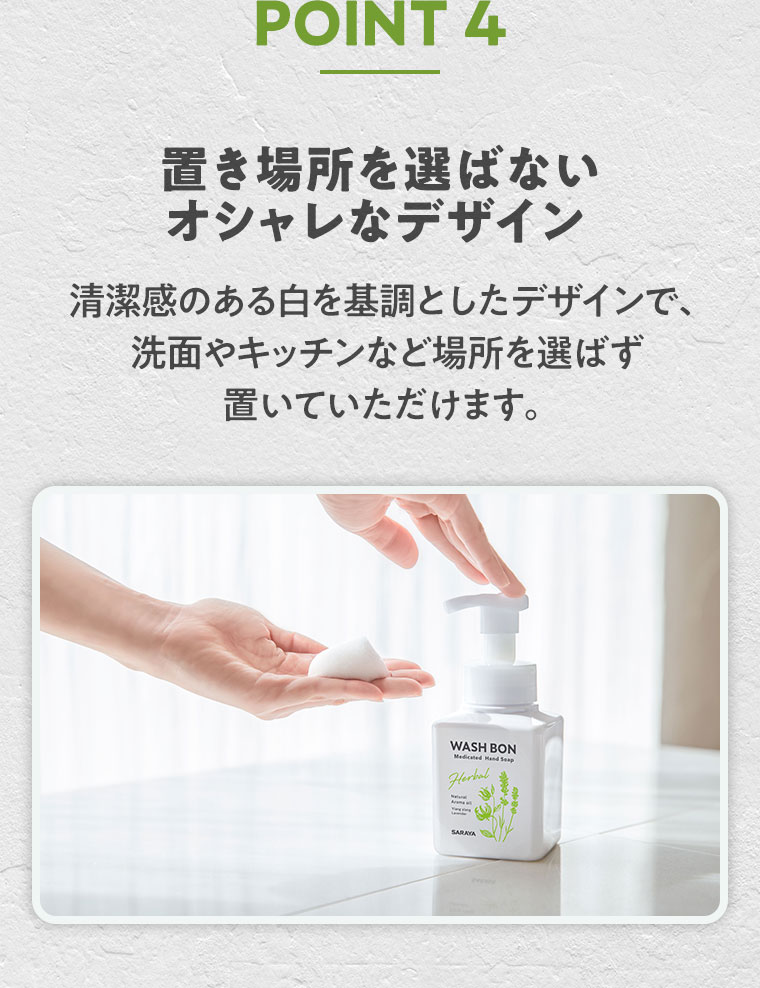 POINT4 置き場所を選ばないオシャレなデザイン