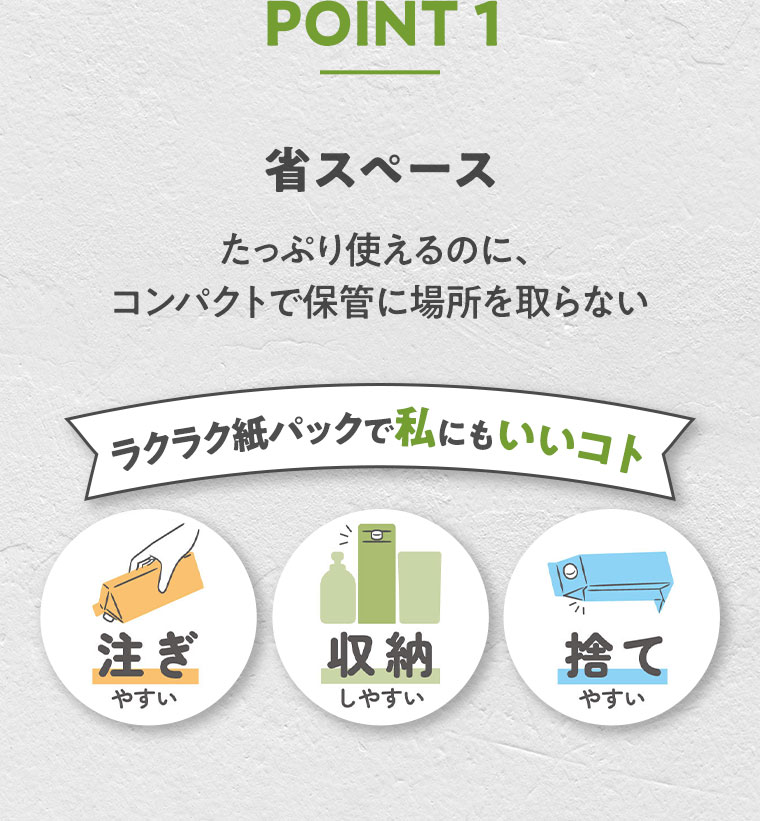 POINT1 省スペース