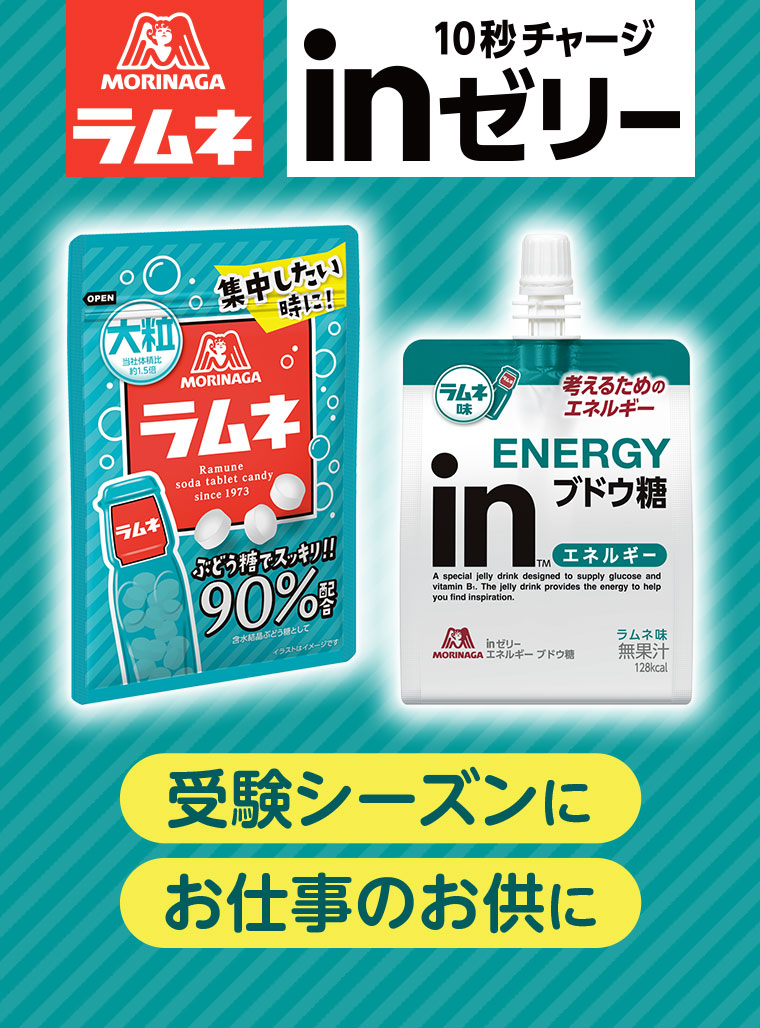10秒チャージ inゼリー 受験シーズンに お仕事のお供に