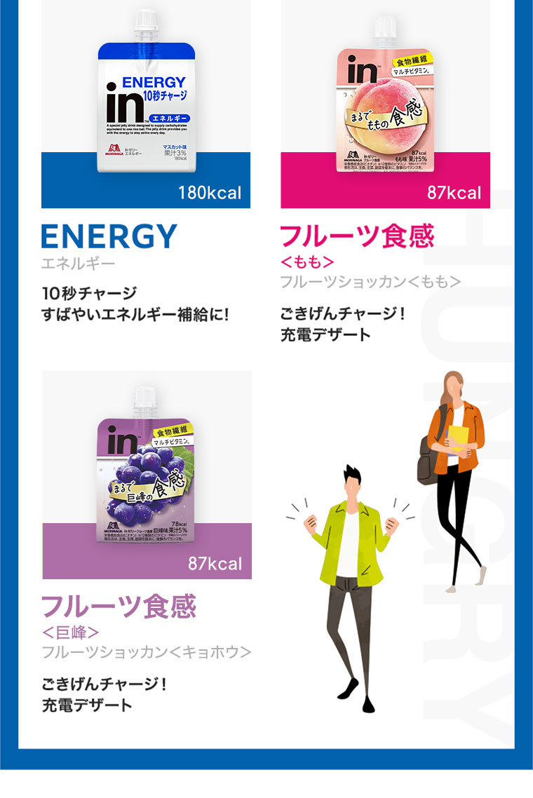エネルギー フルーツ食感 もも フルーツ食感 巨峰
