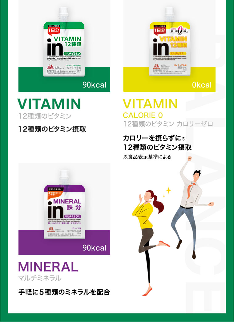 12種類のビタミン 12種類のビタミン カロリーゼロ マルチミネラル