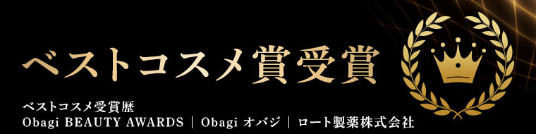 ベストコスメ賞受賞