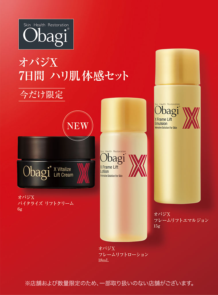 オバジX 7日間ハリ肌体感セット 今だけ限定