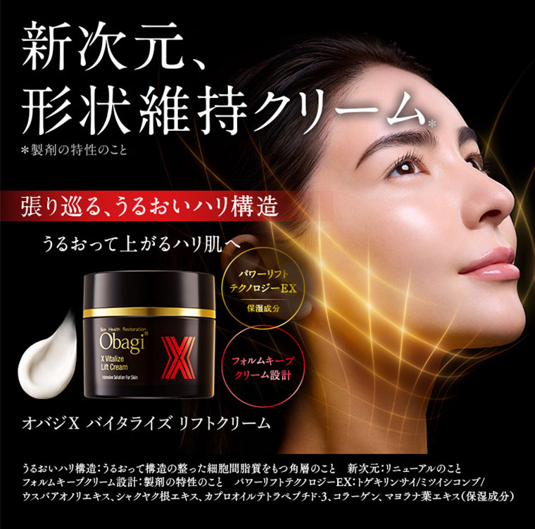 新次元、形状維持クリーム