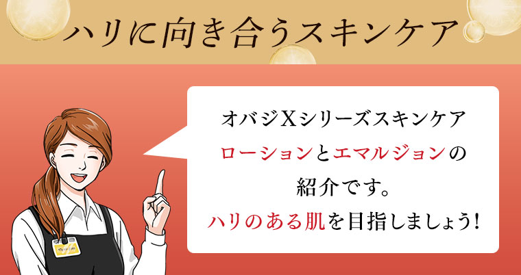 ハリに向き合うスキンケア