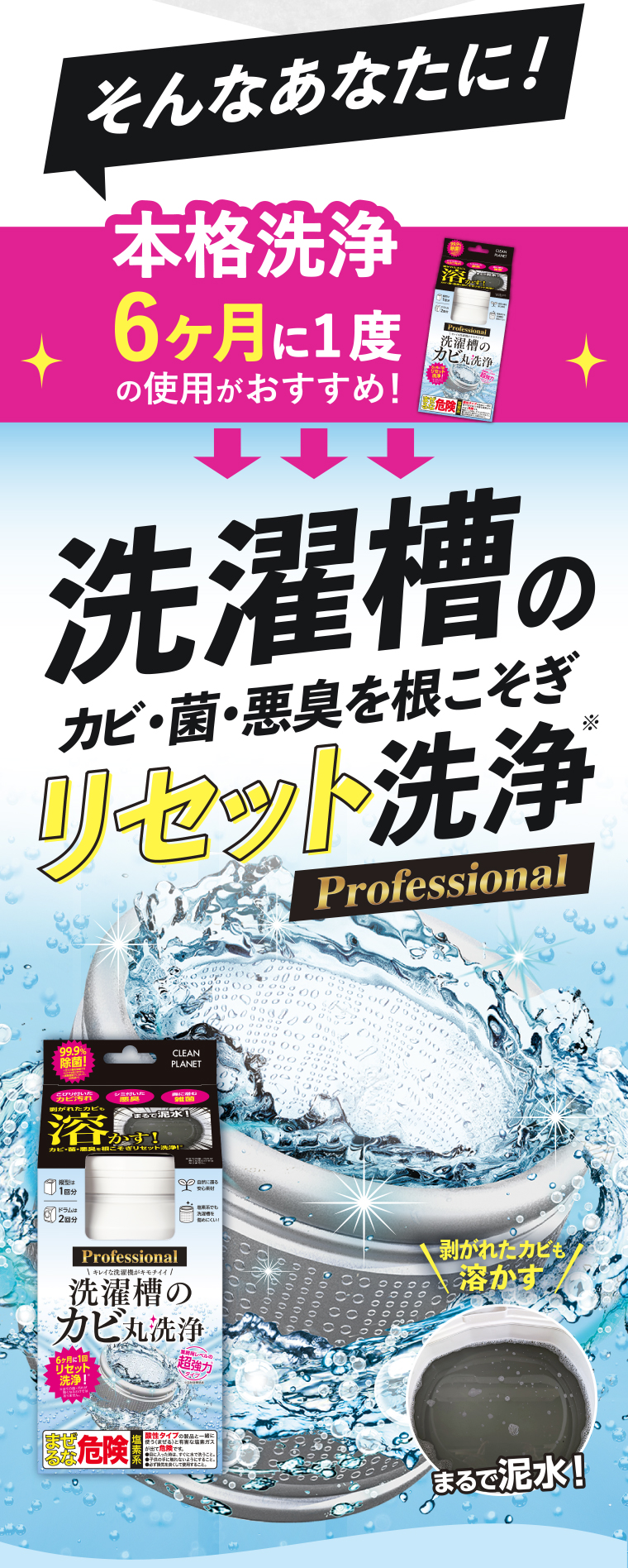 そんなあなたに！洗濯槽のカビ・菌・悪臭を根こそぎリセット洗浄　洗濯槽のカビ丸洗浄 Professional