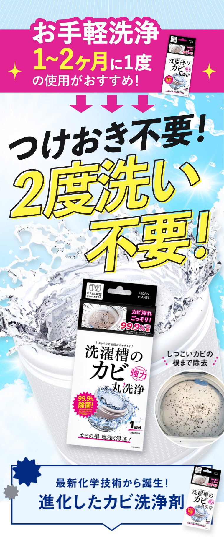 つけおき不要！2度洗い不要！