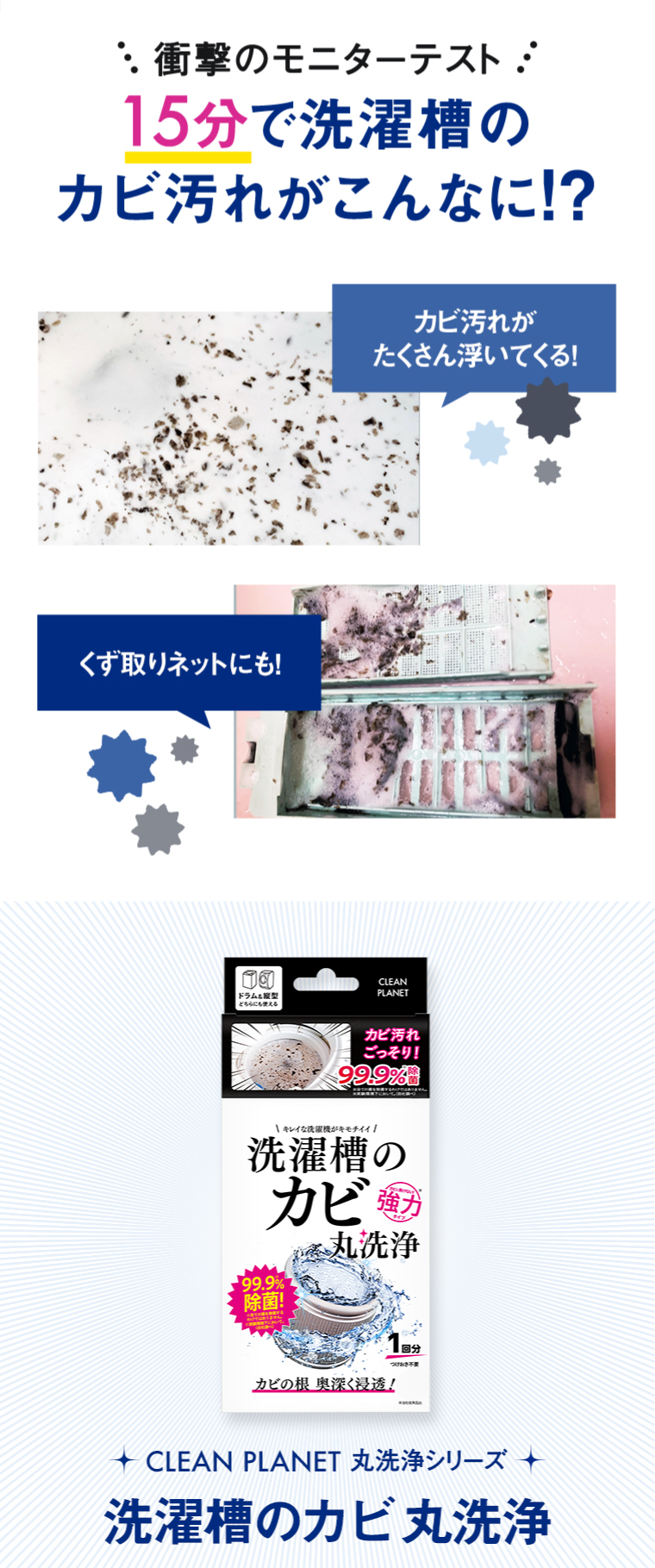 15分で洗濯槽のカビ汚れがこんなに?! 洗濯槽のカビ丸洗浄 Professional