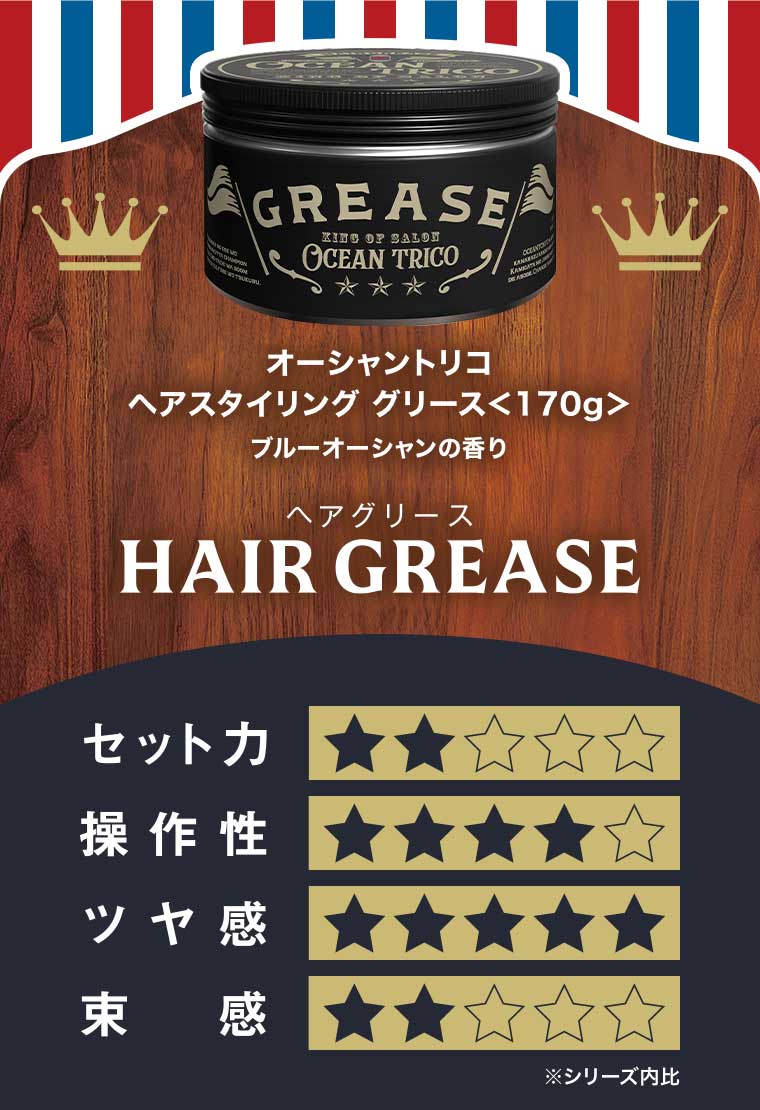 オーシャントリコ ヘアスタイリング グリース 170g ブルーオーシャンの香り