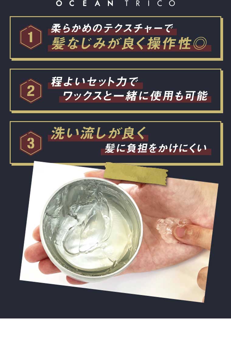 柔らかめのテクスチャーで髪なじみが良く操作性◎ 程よいセット力でワックスと一緒に使用も可能 洗い流しが良く髪に負担をかけにくい