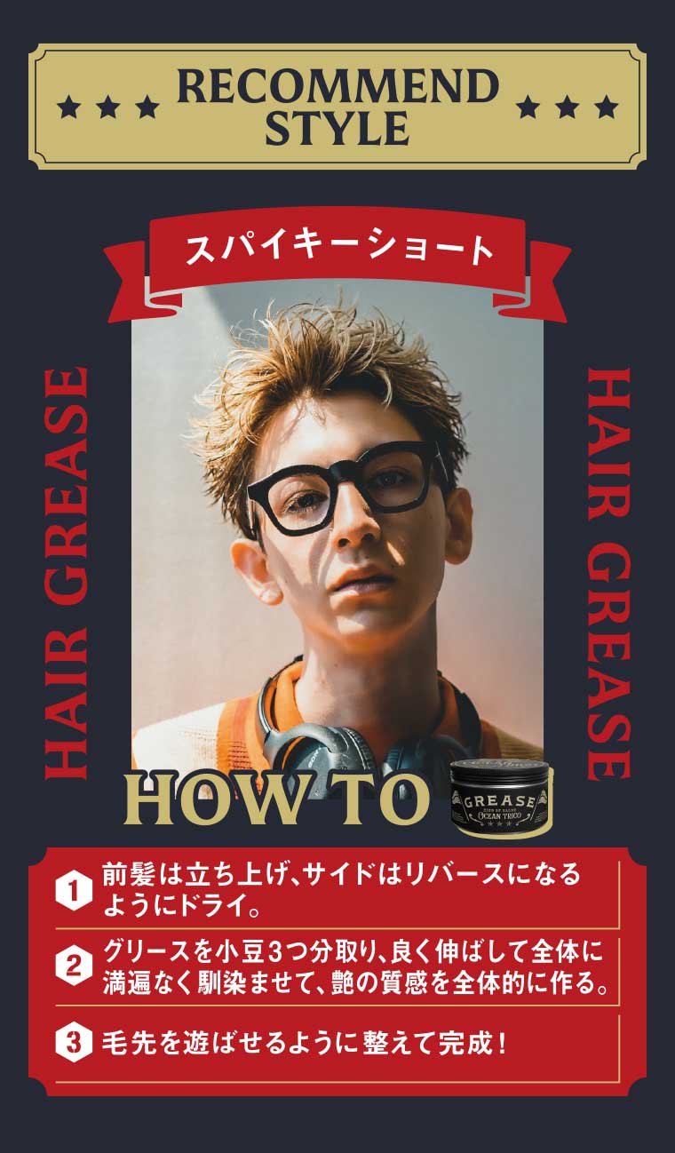 RECOMMEND STYLE スパイキーショート