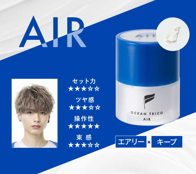 AIR エアリー × キープ