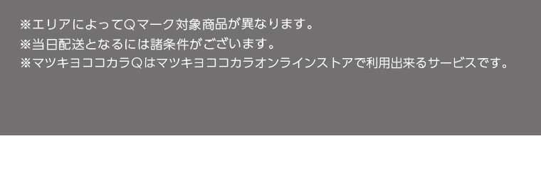 オンラインストアのマツキヨココカラQ