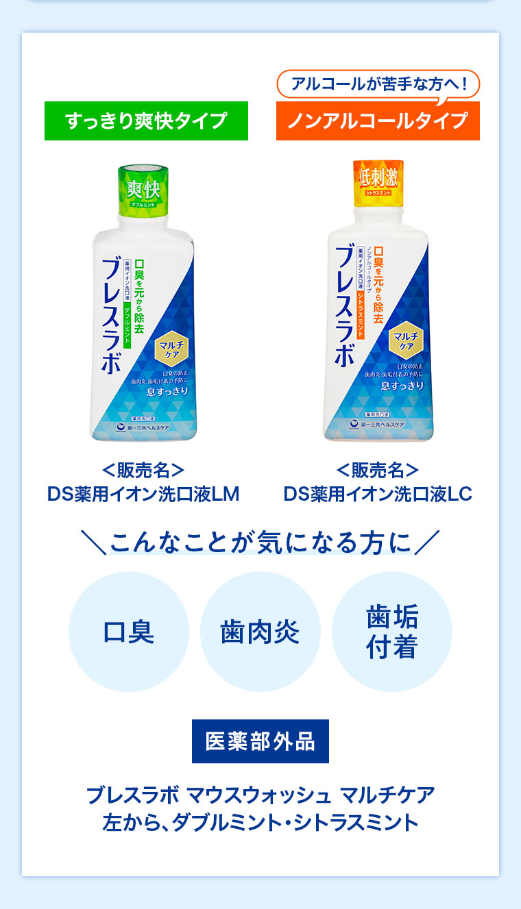 ブレスラボ マウスウォッシュ マルチケア すっきり爽快タイプ ダブルミント アルコールが苦手な方へ!ノンアルコールタイプ シトラスミント