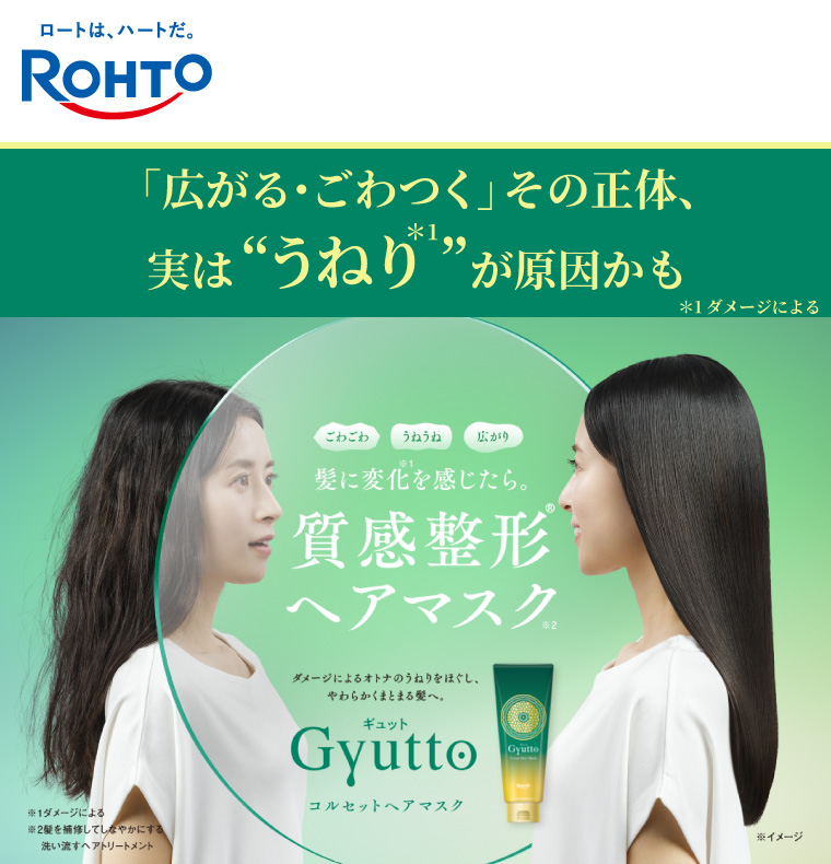 「広がる・ごわつく」その正体、実は“うねり”が原因かも　質感整形ヘアマスク