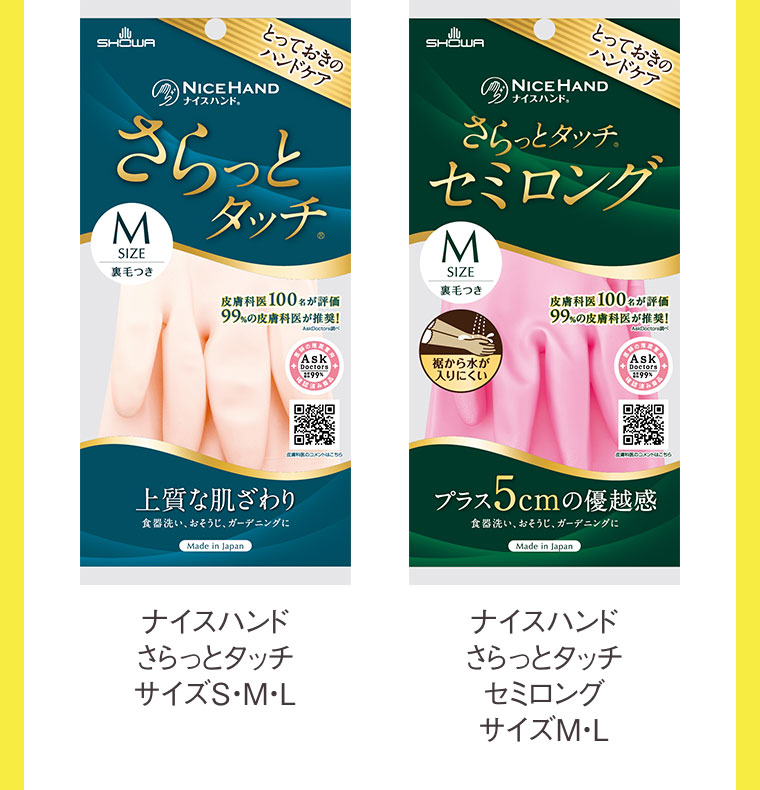 ナイスハンド さらっとタッチ サイズS・M・L ナイスハンド さらっとタッチ セミロング サイズM・L