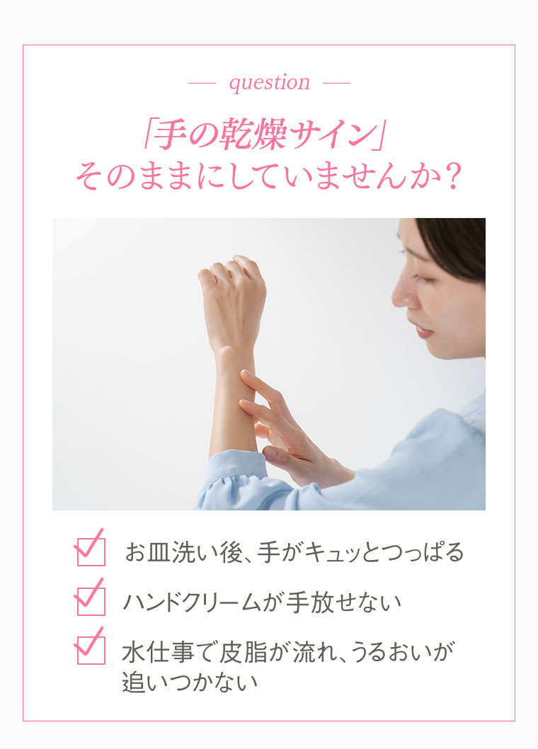 手の乾燥サイン そのままにしていませんか?